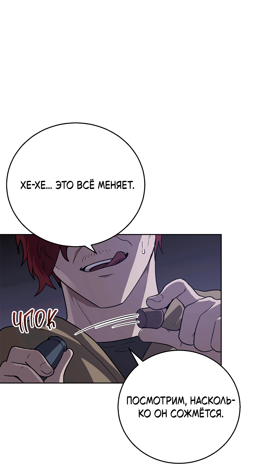 Манга Псевдосиндром - Глава 8 Страница 67