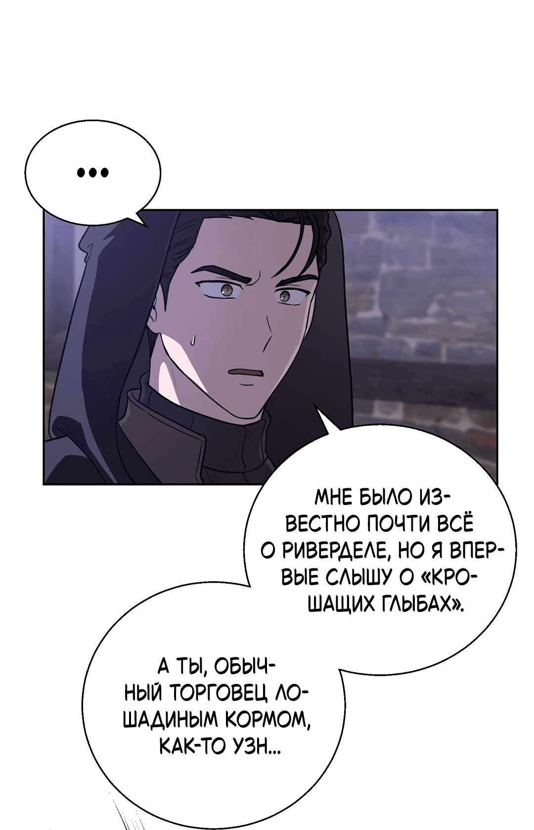 Манга Псевдосиндром - Глава 8 Страница 31