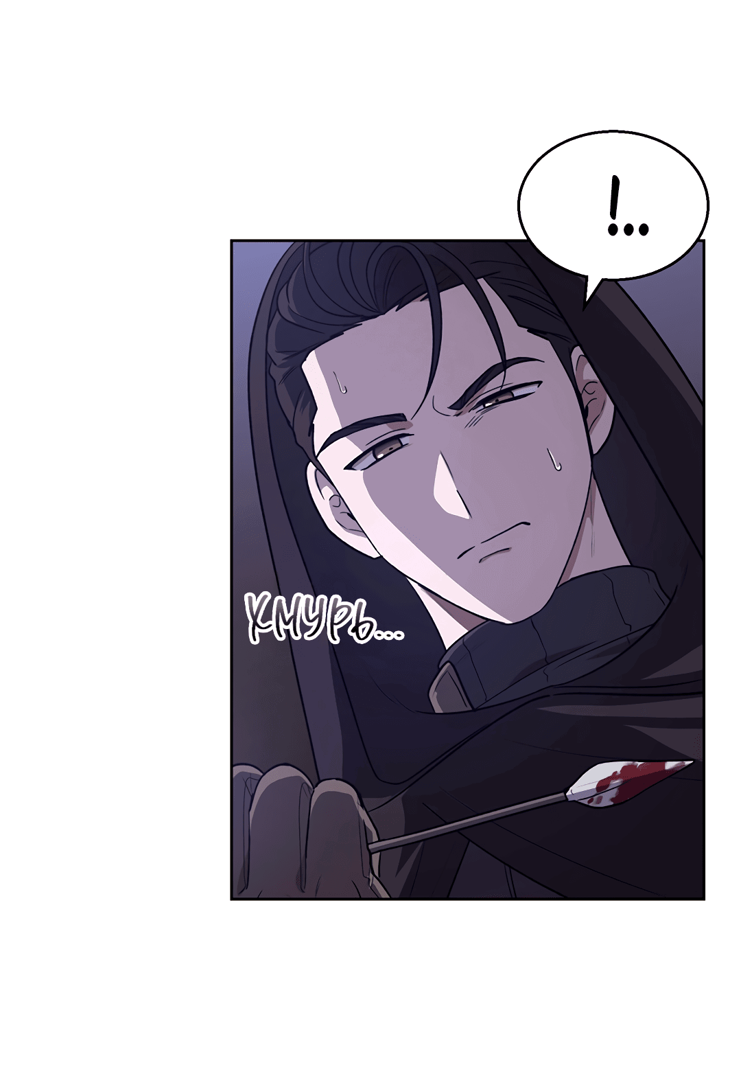 Манга Псевдосиндром - Глава 8 Страница 21