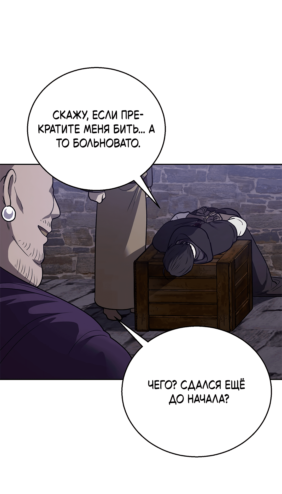 Манга Псевдосиндром - Глава 8 Страница 53