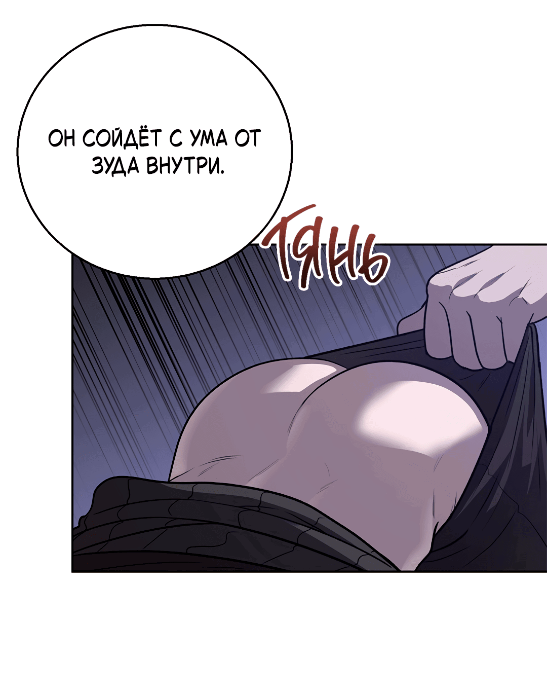 Манга Псевдосиндром - Глава 8 Страница 64