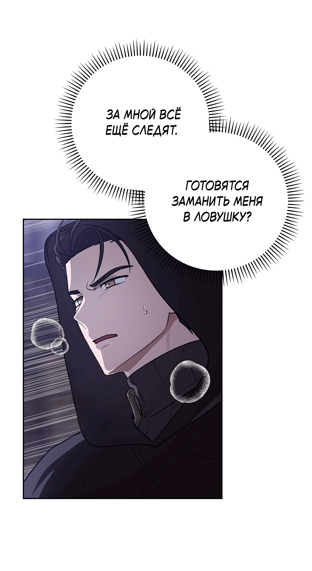 Манга Псевдосиндром - Глава 8 Страница 3