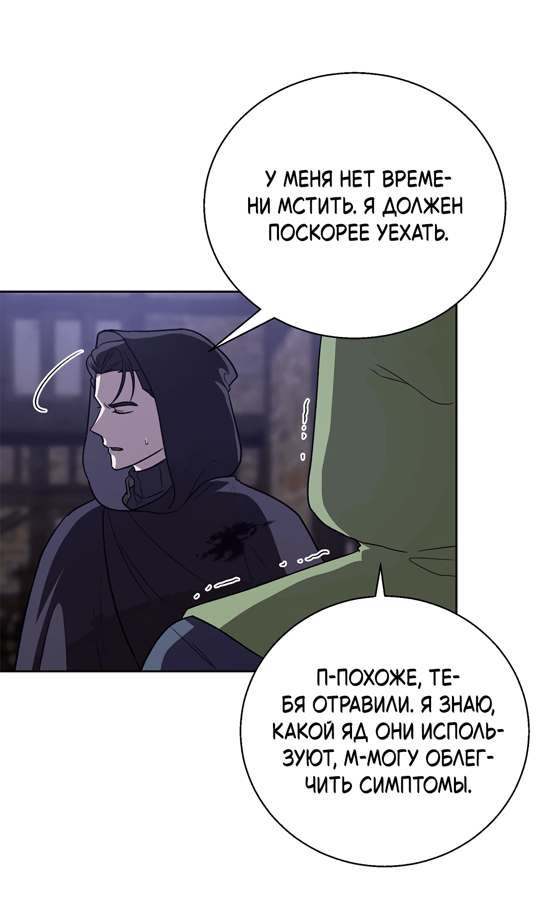 Манга Псевдосиндром - Глава 8 Страница 29