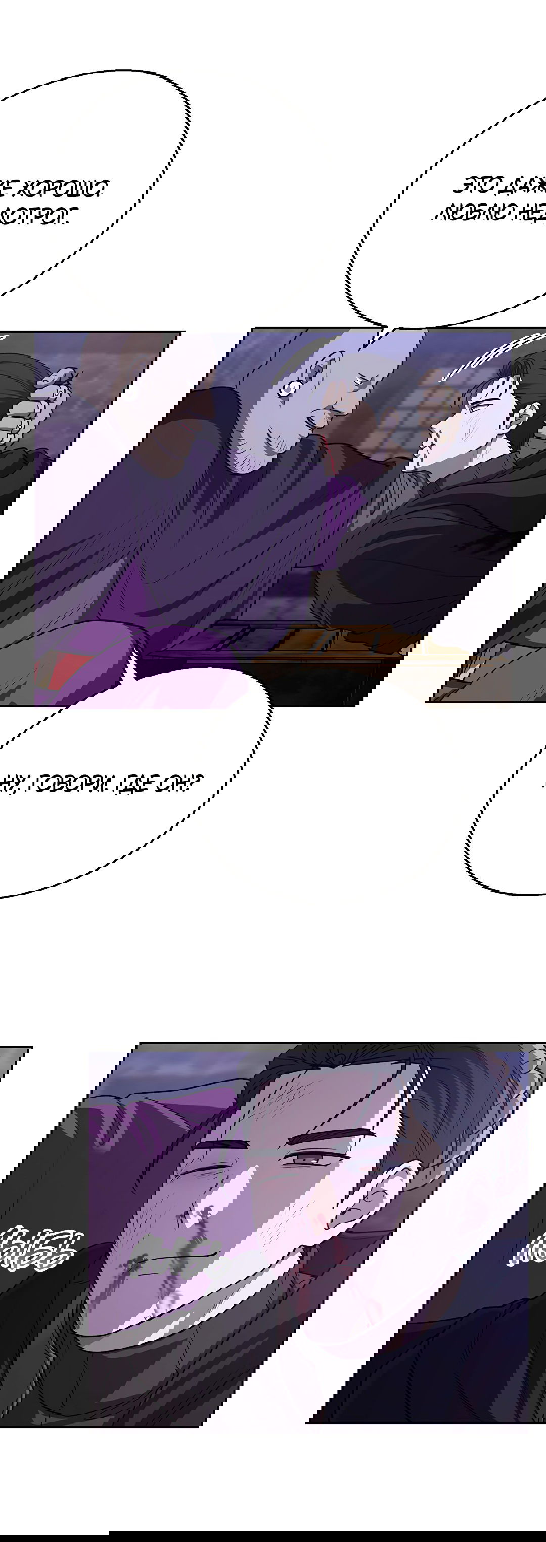 Манга Псевдосиндром - Глава 8 Страница 54