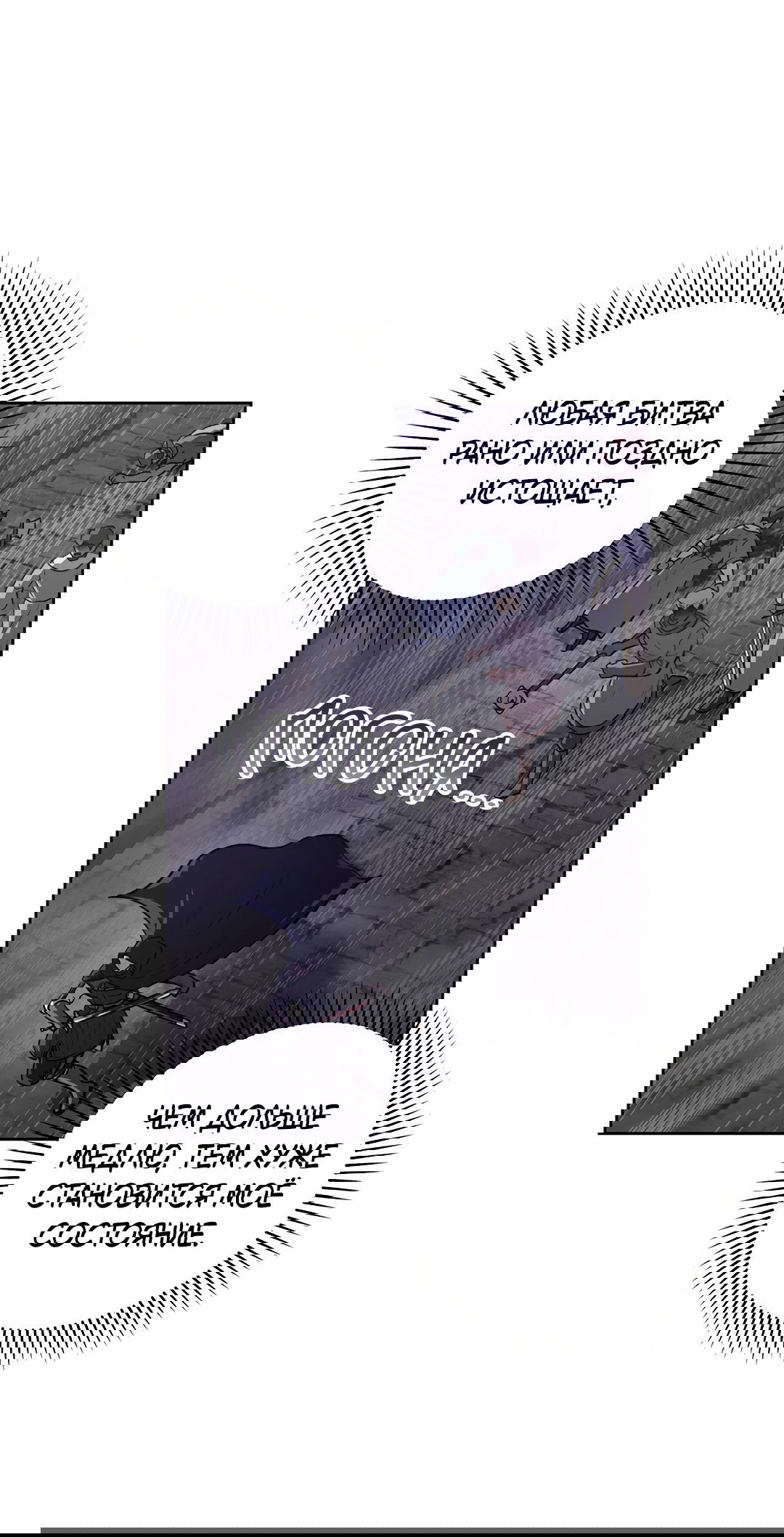 Манга Псевдосиндром - Глава 8 Страница 10