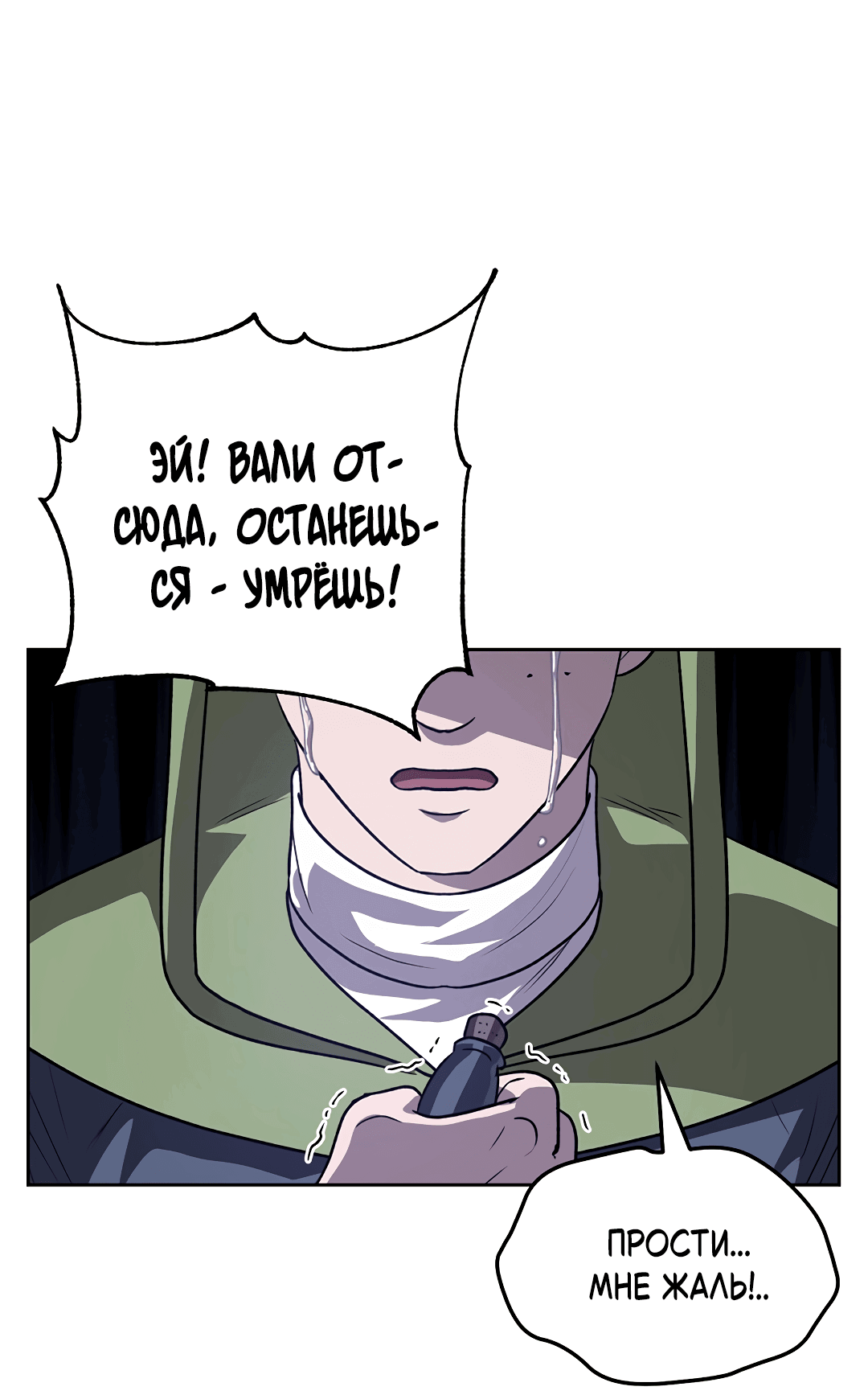 Манга Псевдосиндром - Глава 8 Страница 34