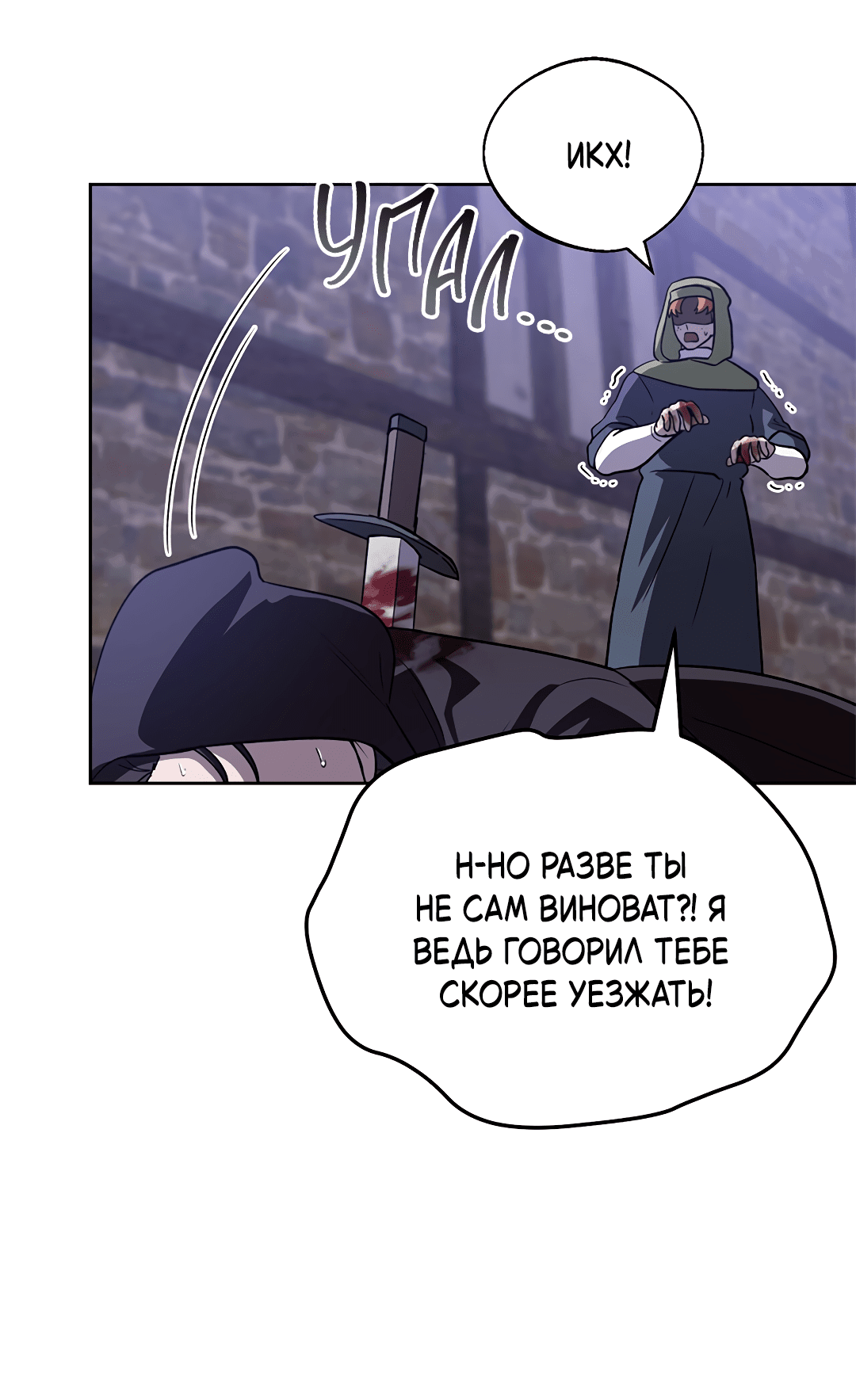 Манга Псевдосиндром - Глава 8 Страница 37