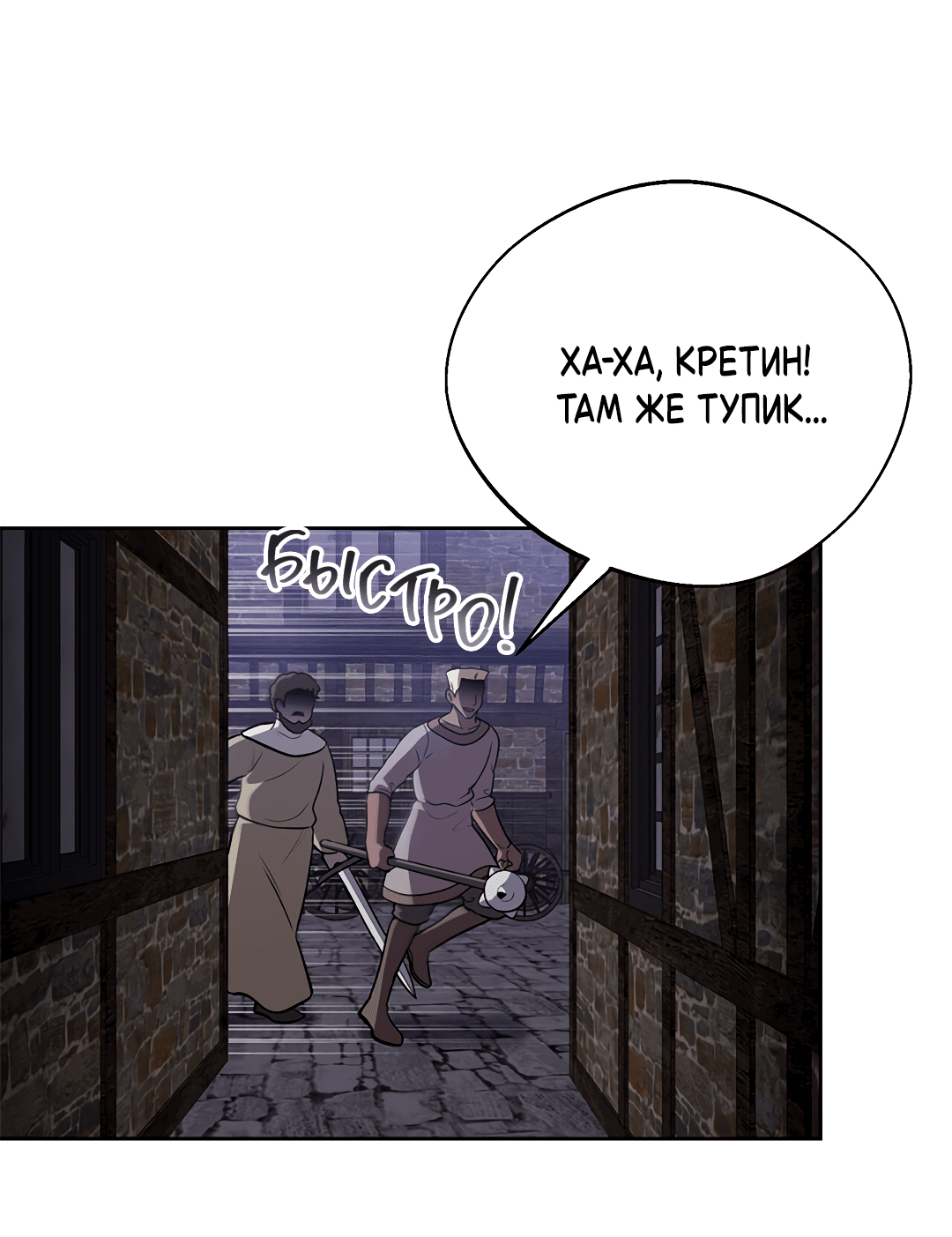 Манга Псевдосиндром - Глава 8 Страница 12