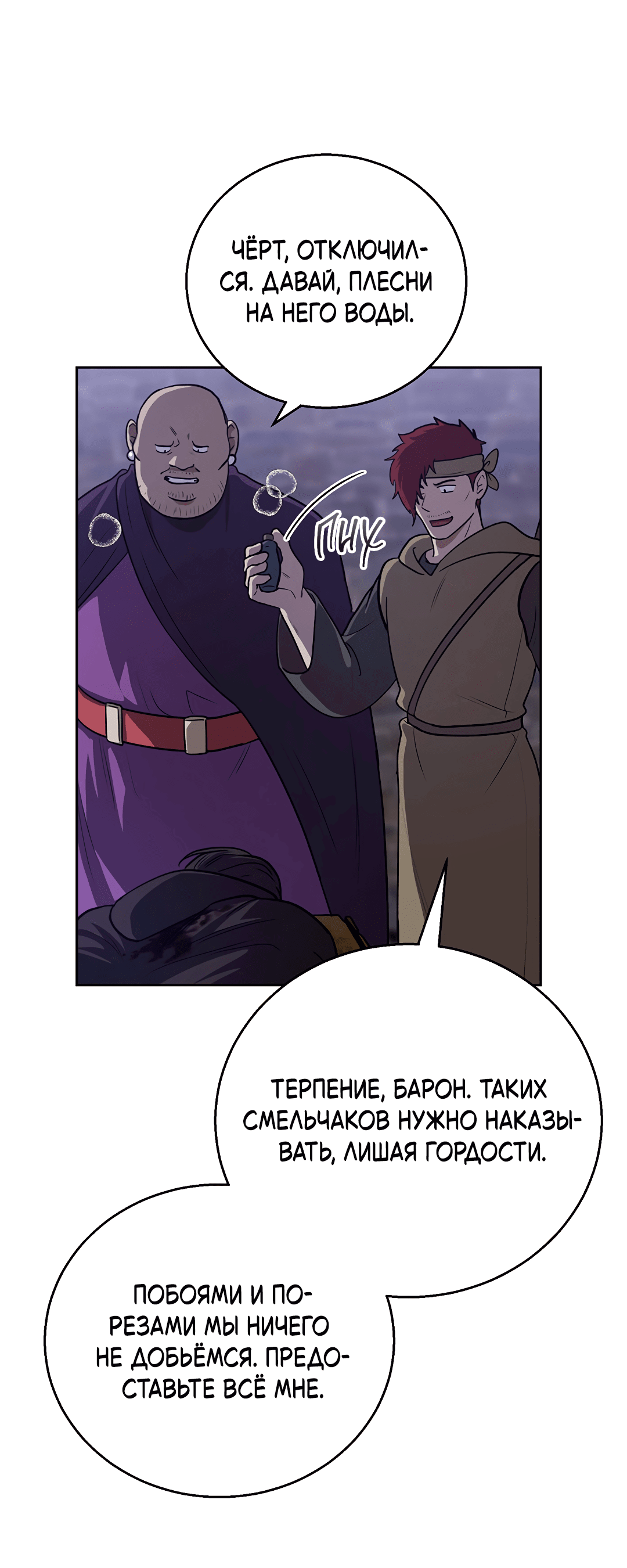 Манга Псевдосиндром - Глава 8 Страница 61