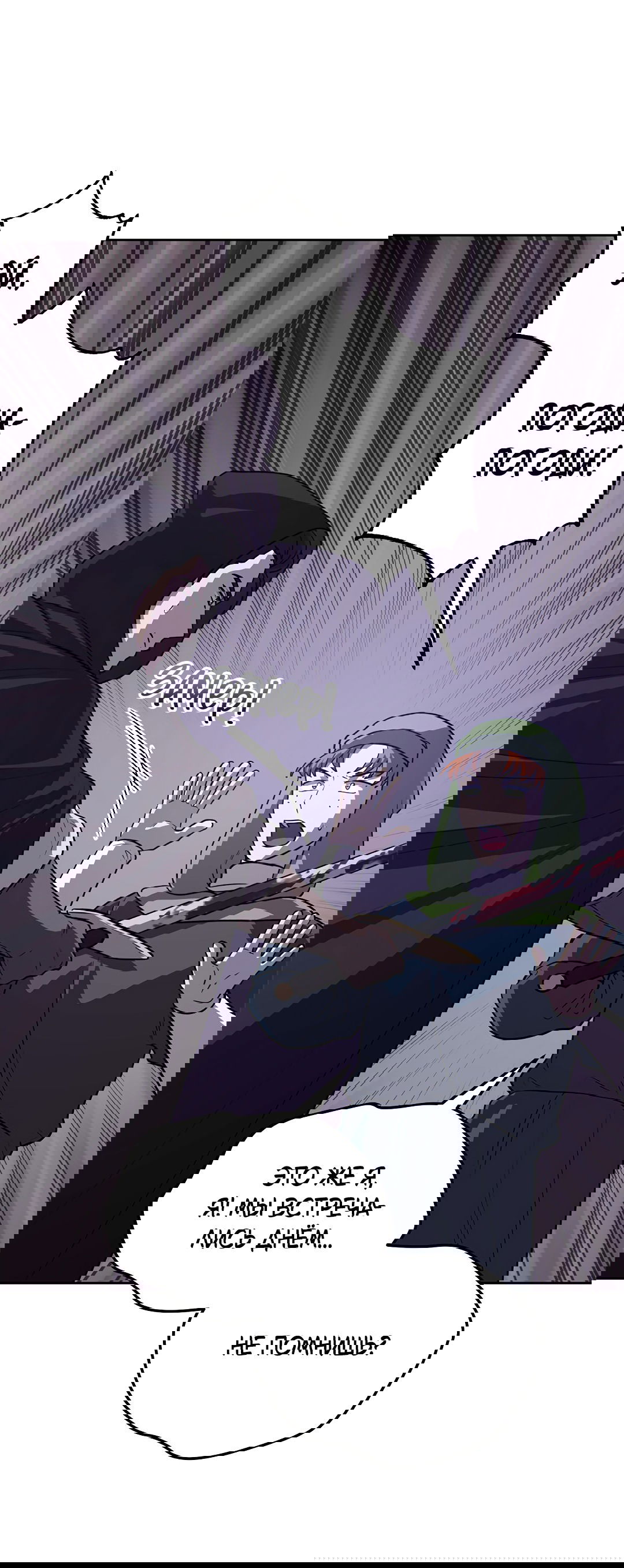 Манга Псевдосиндром - Глава 8 Страница 25