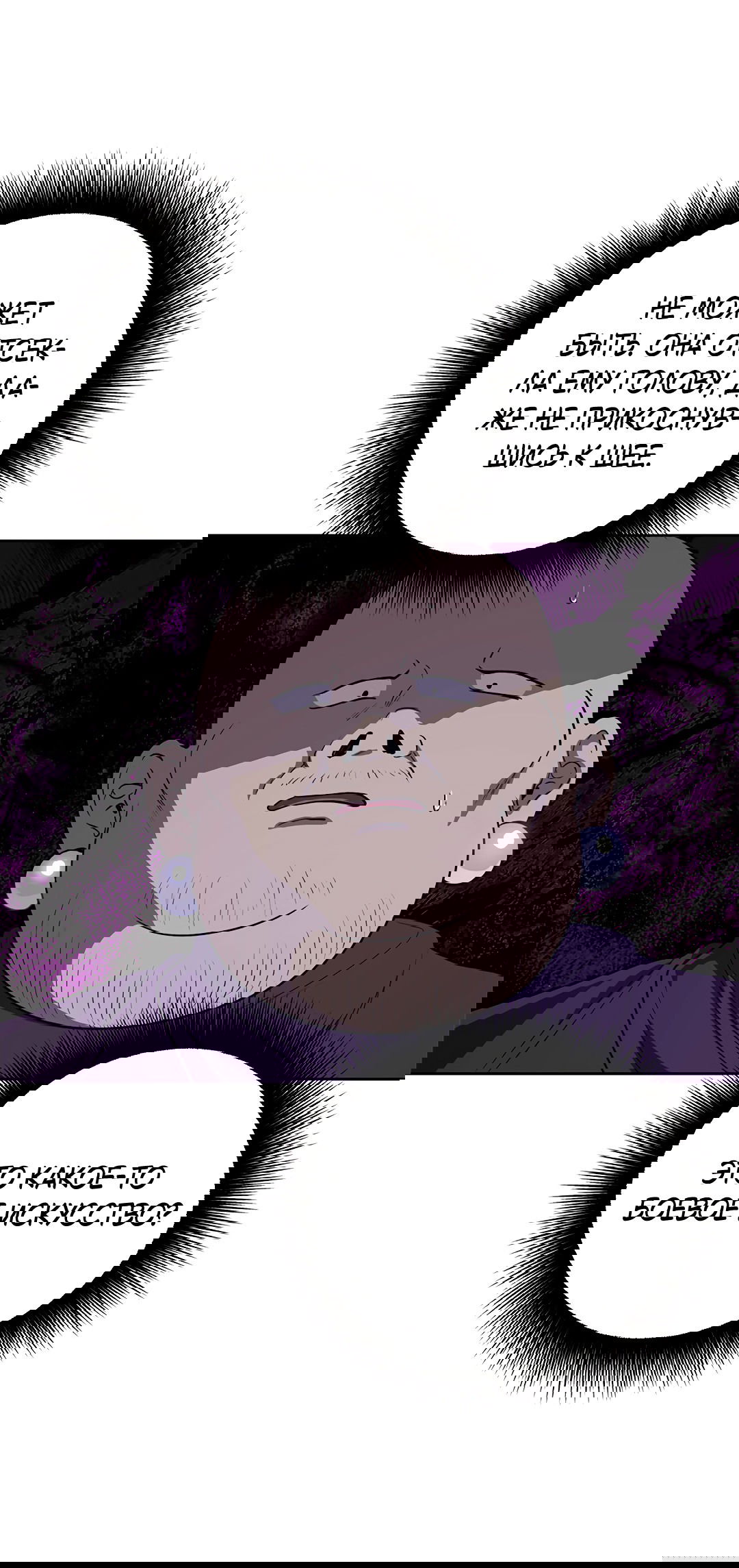 Манга Псевдосиндром - Глава 9 Страница 13