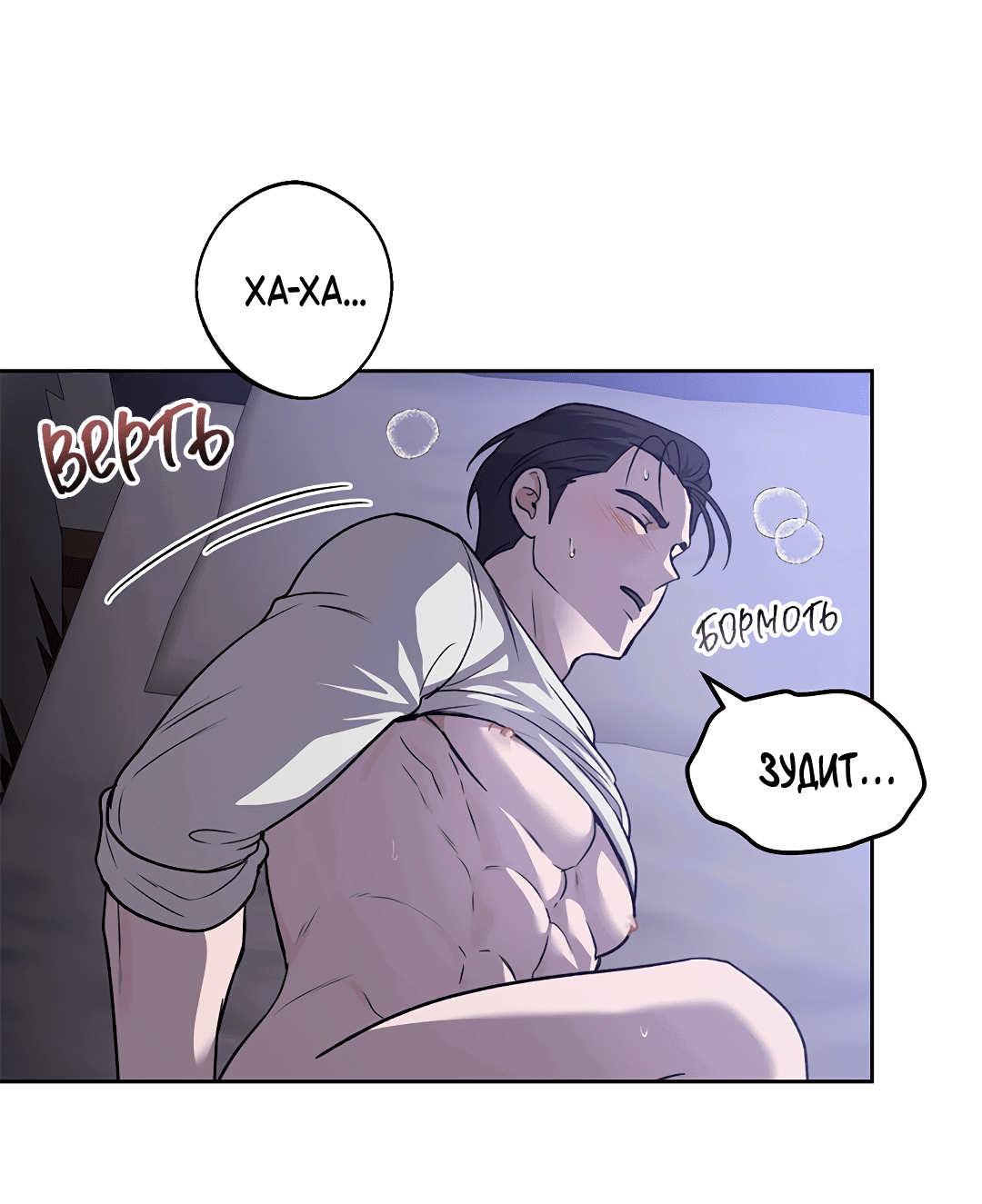 Манга Псевдосиндром - Глава 9 Страница 64