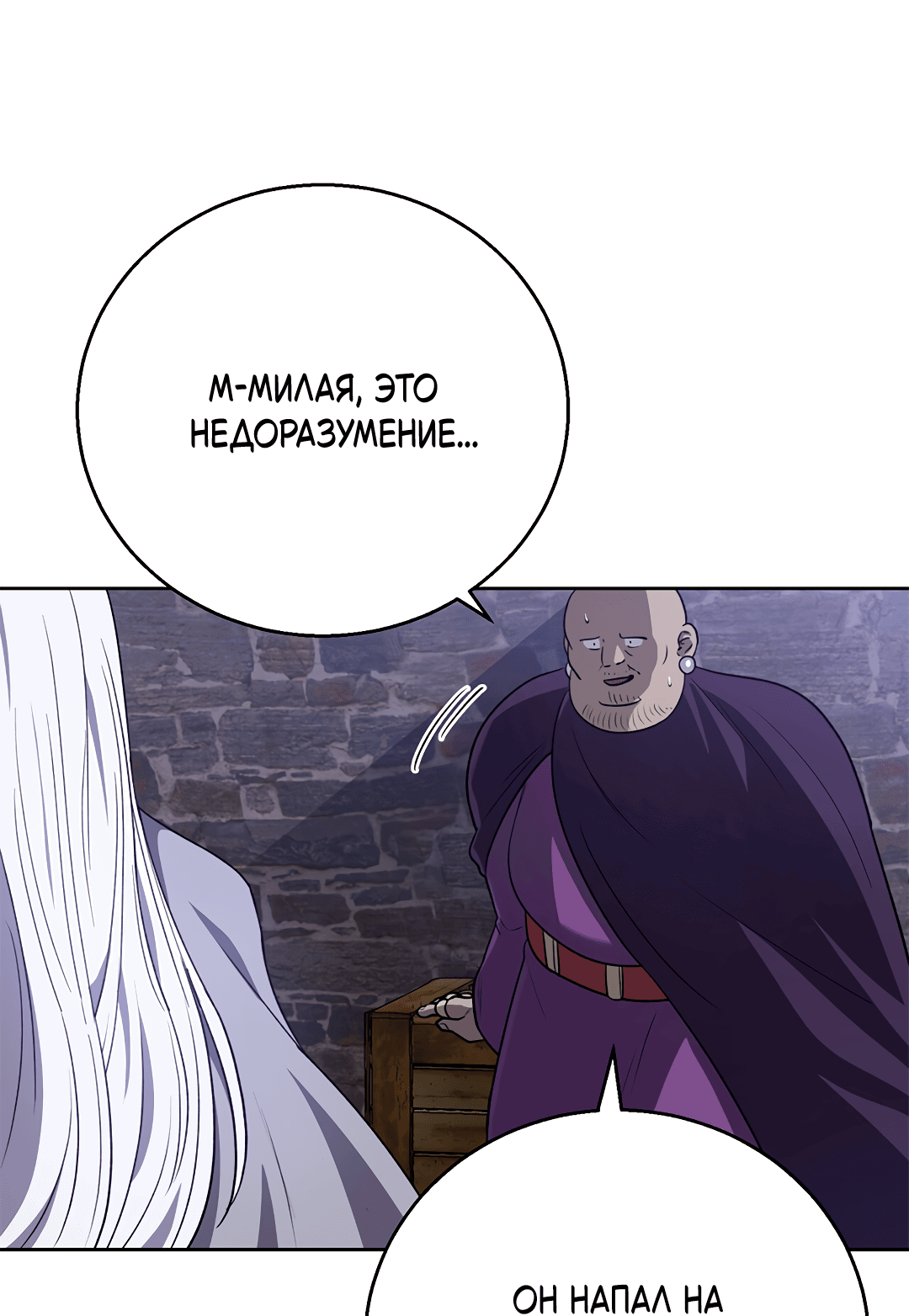 Манга Псевдосиндром - Глава 9 Страница 15