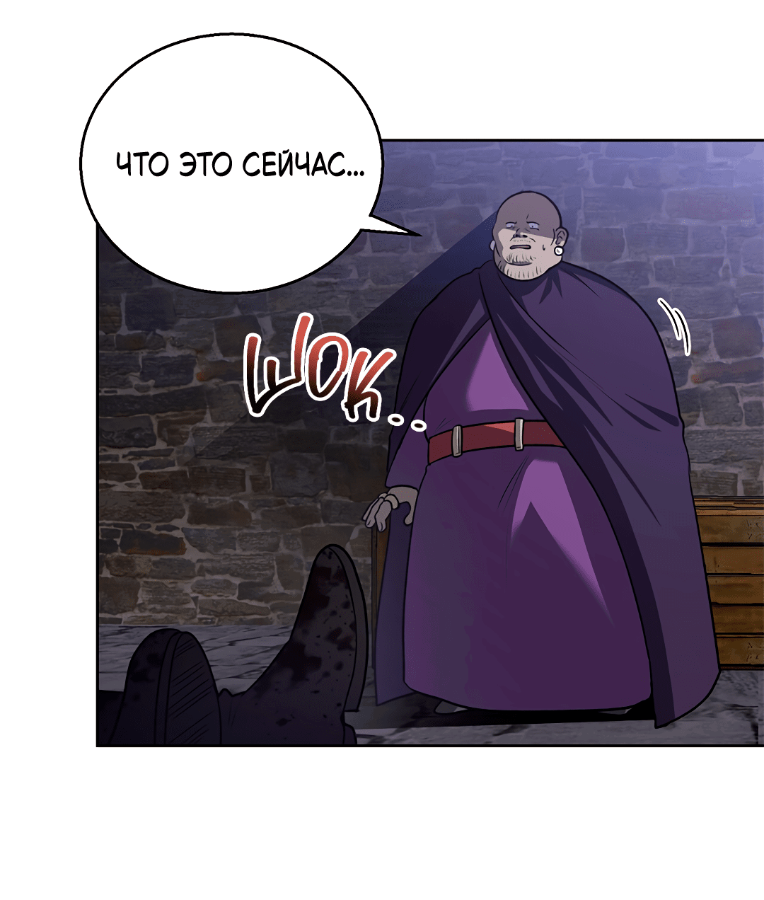 Манга Псевдосиндром - Глава 9 Страница 12