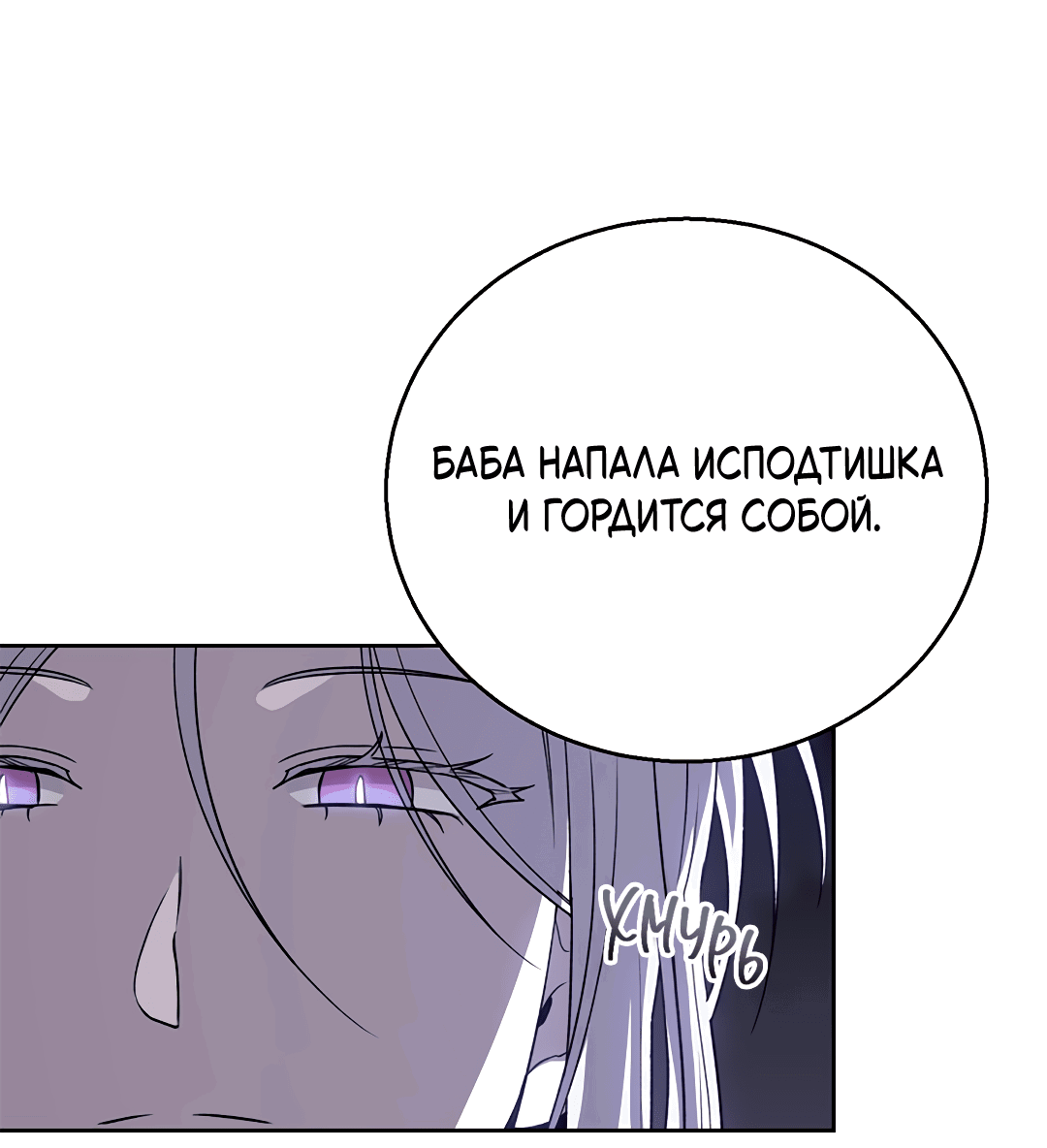 Манга Псевдосиндром - Глава 9 Страница 3