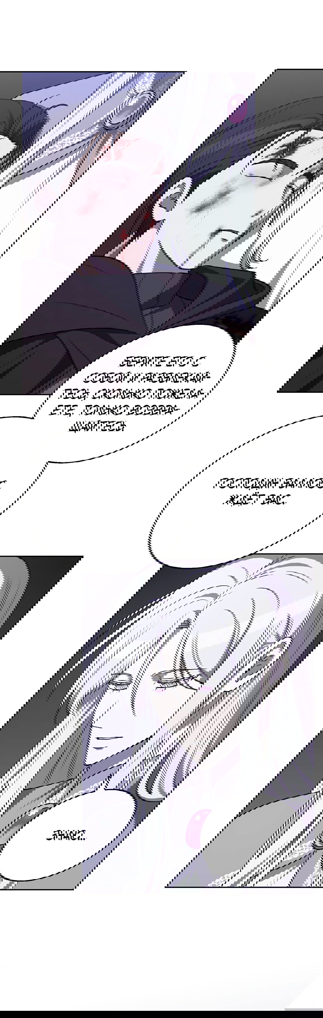 Манга Псевдосиндром - Глава 9 Страница 33