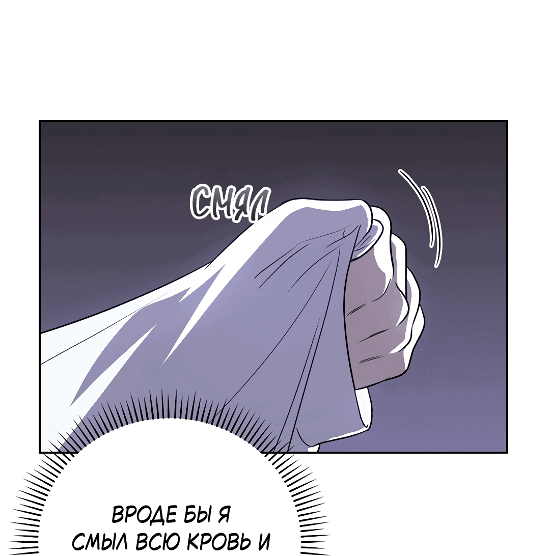 Манга Псевдосиндром - Глава 9 Страница 51