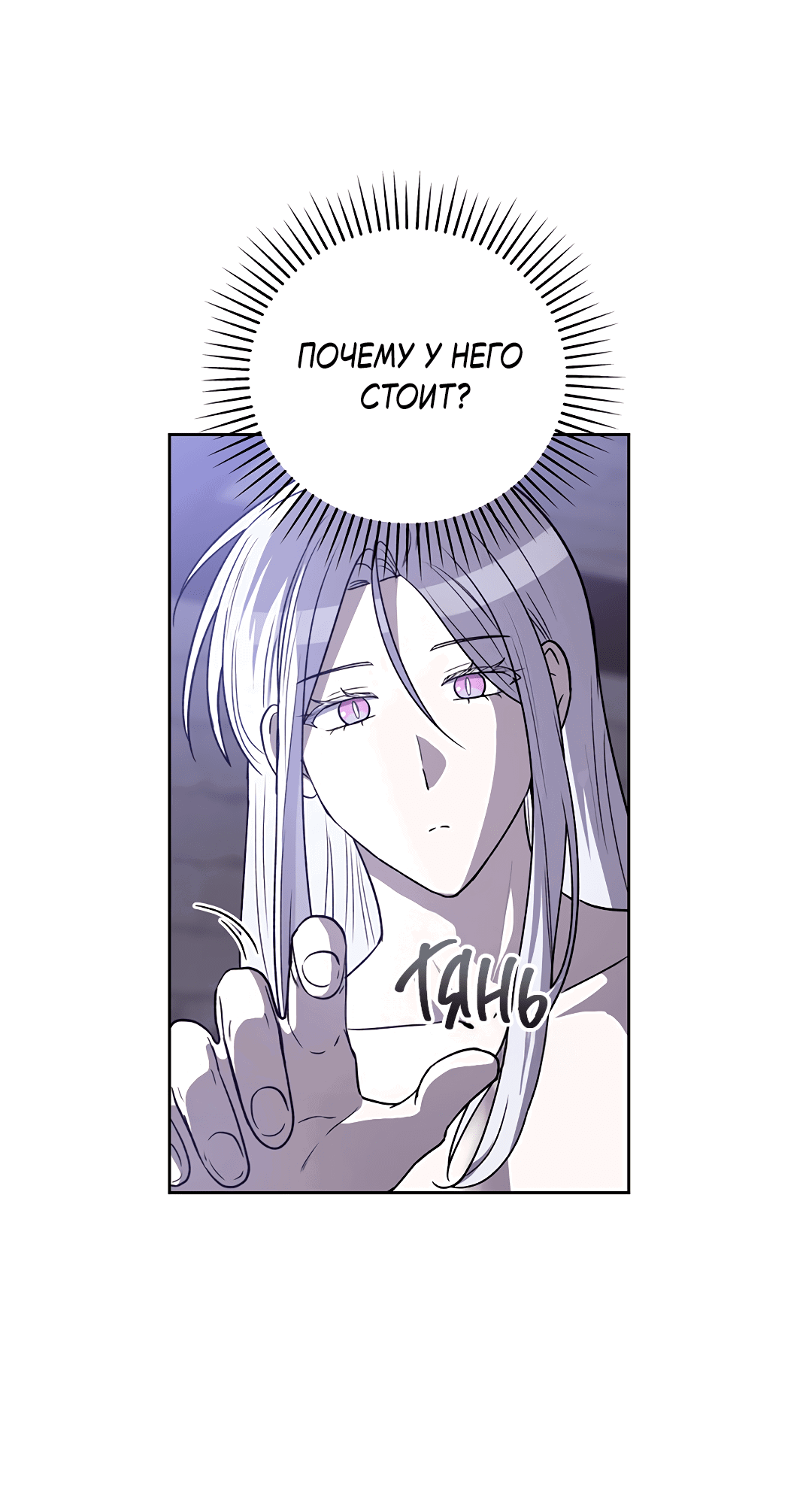 Манга Псевдосиндром - Глава 9 Страница 60