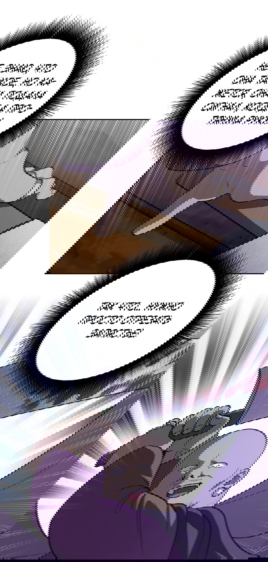 Манга Псевдосиндром - Глава 9 Страница 19