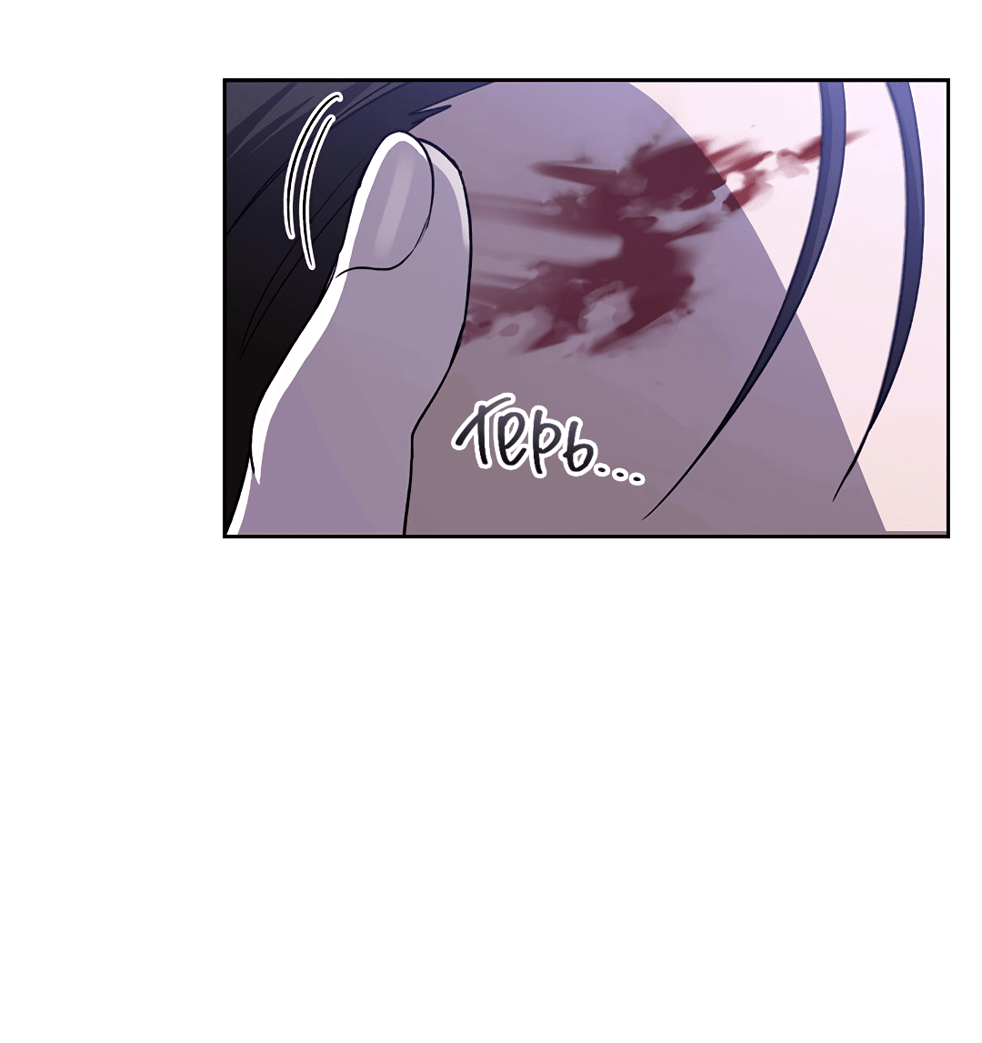 Манга Псевдосиндром - Глава 9 Страница 43