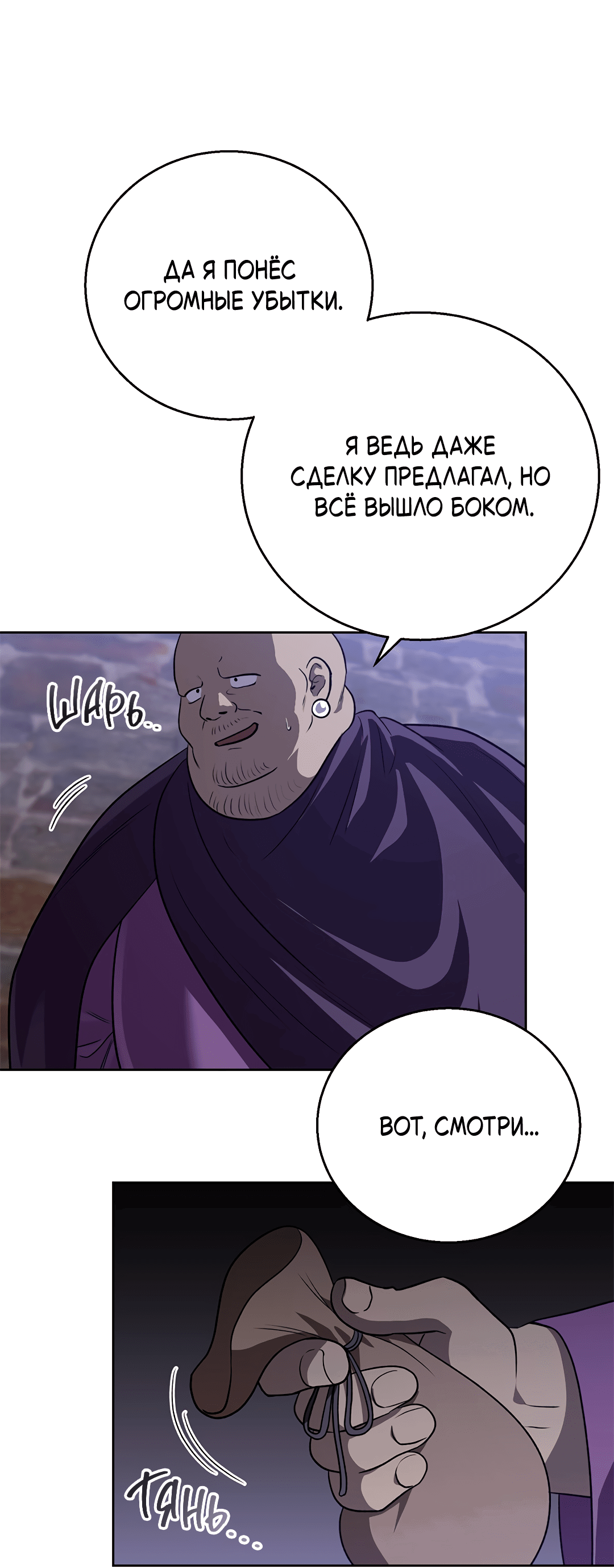 Манга Псевдосиндром - Глава 9 Страница 17