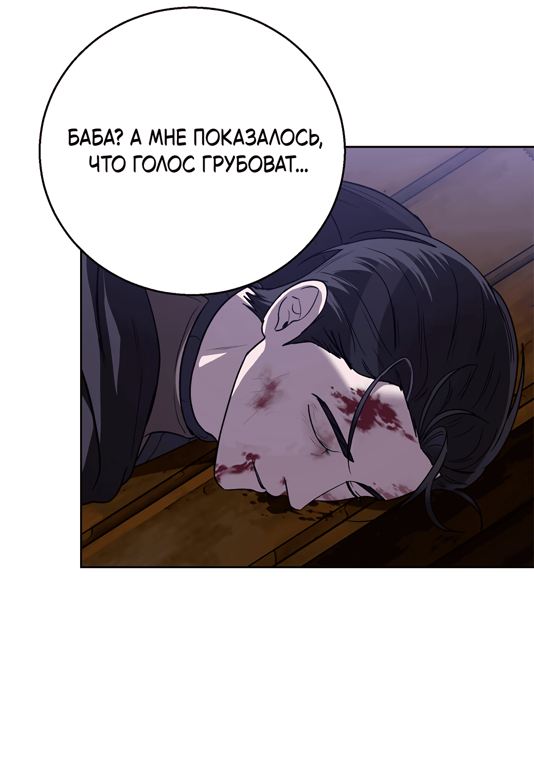 Манга Псевдосиндром - Глава 9 Страница 4