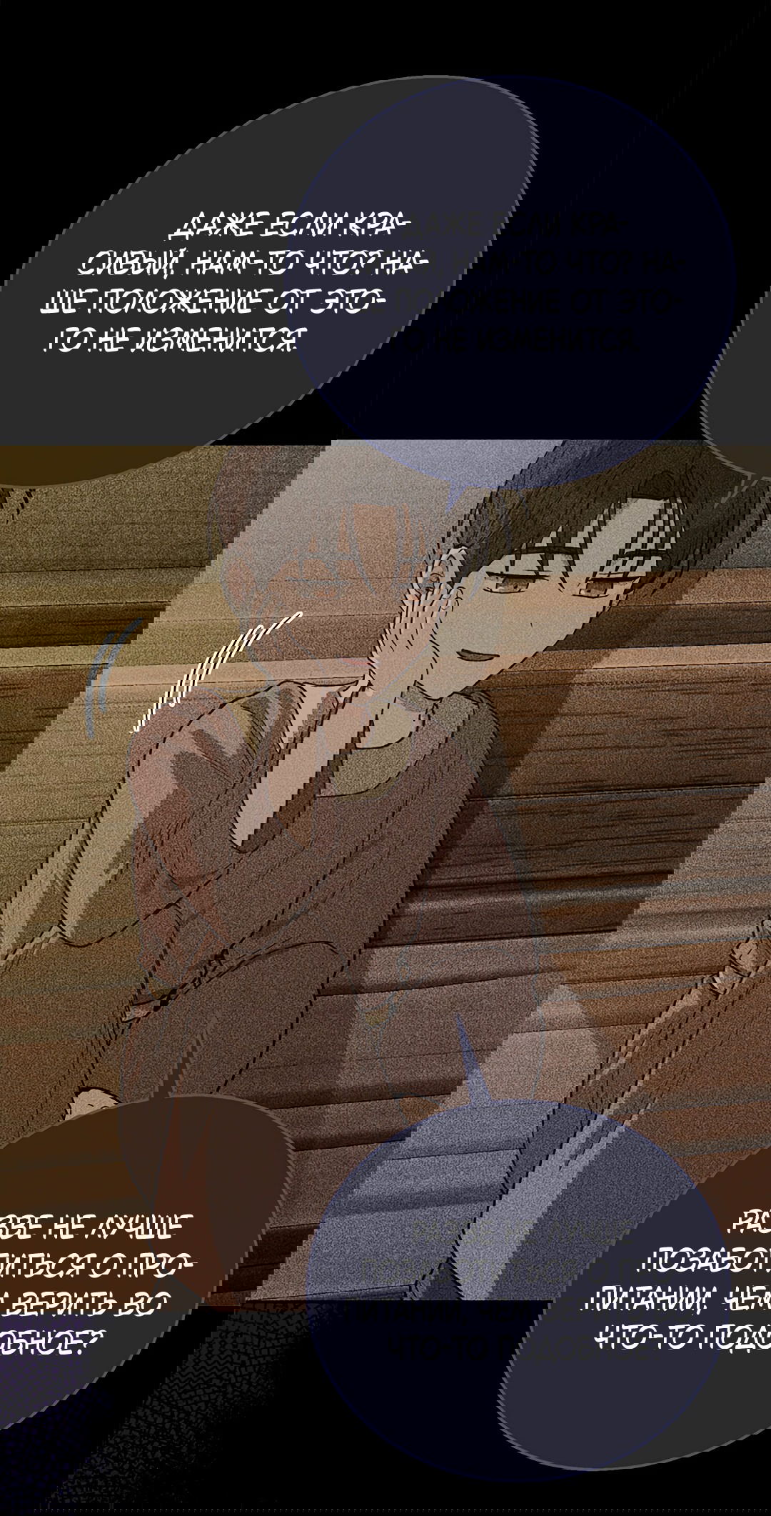 Манга Псевдосиндром - Глава 10 Страница 56