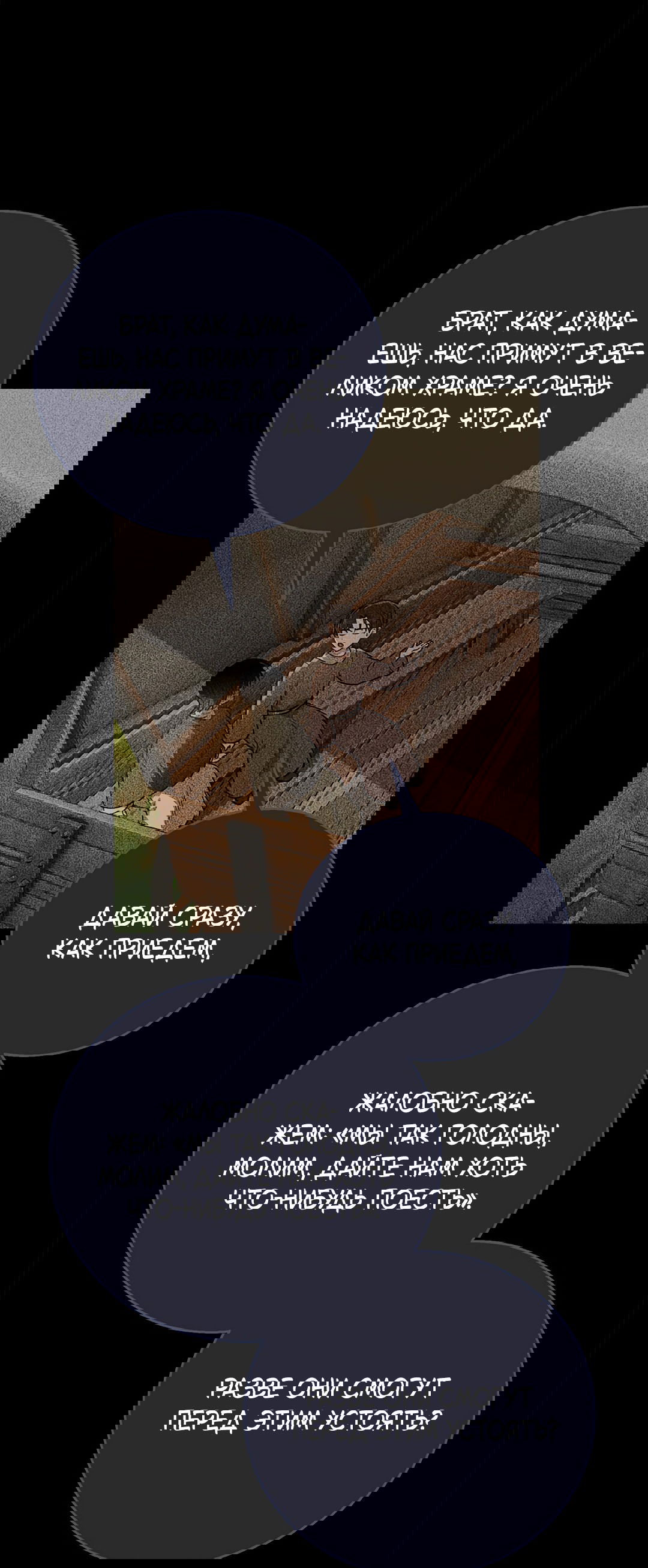 Манга Псевдосиндром - Глава 10 Страница 54