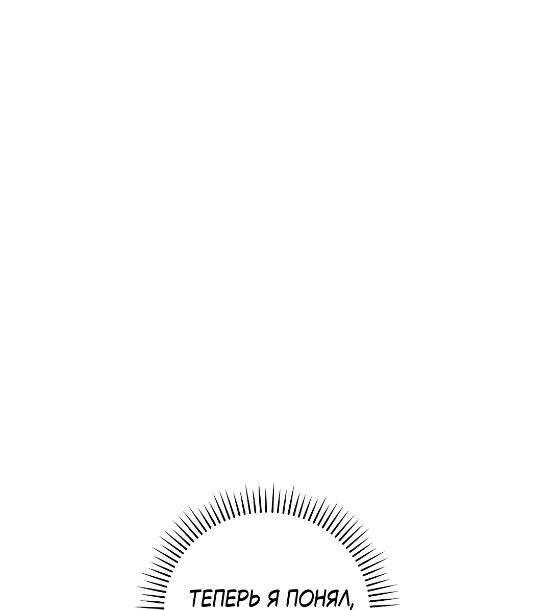 Манга Псевдосиндром - Глава 10 Страница 9