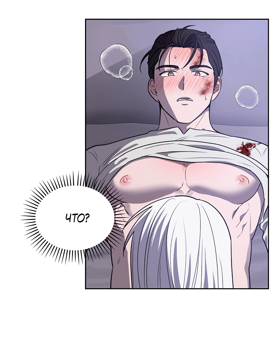 Манга Псевдосиндром - Глава 10 Страница 23