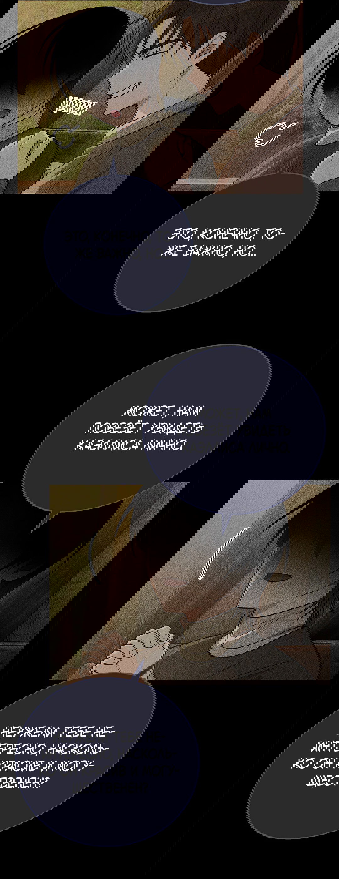 Манга Псевдосиндром - Глава 10 Страница 55