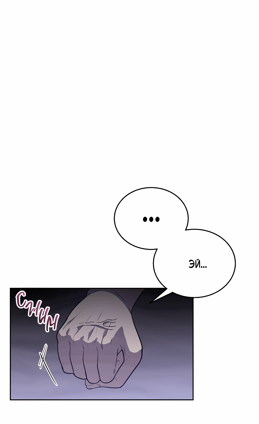 Манга Псевдосиндром - Глава 10 Страница 25