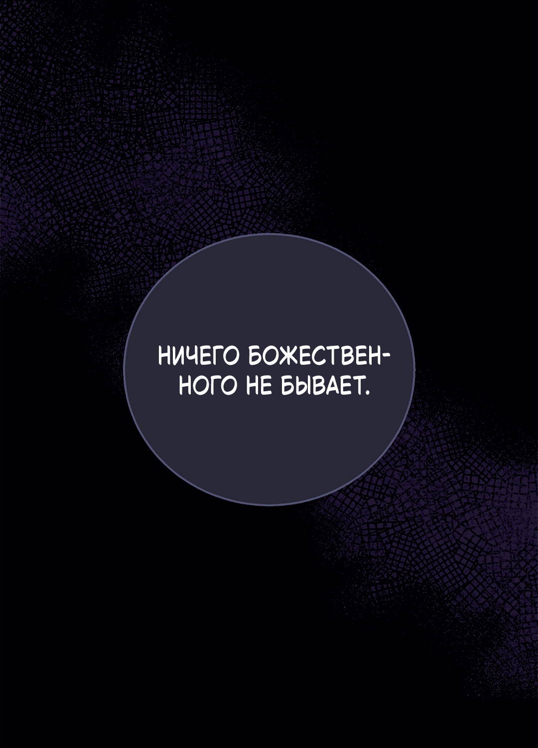 Манга Псевдосиндром - Глава 10 Страница 57