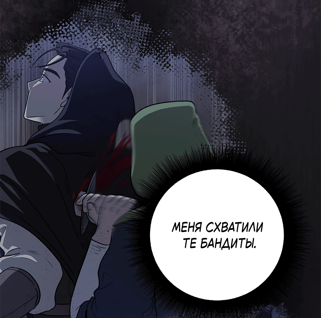 Манга Псевдосиндром - Глава 10 Страница 19