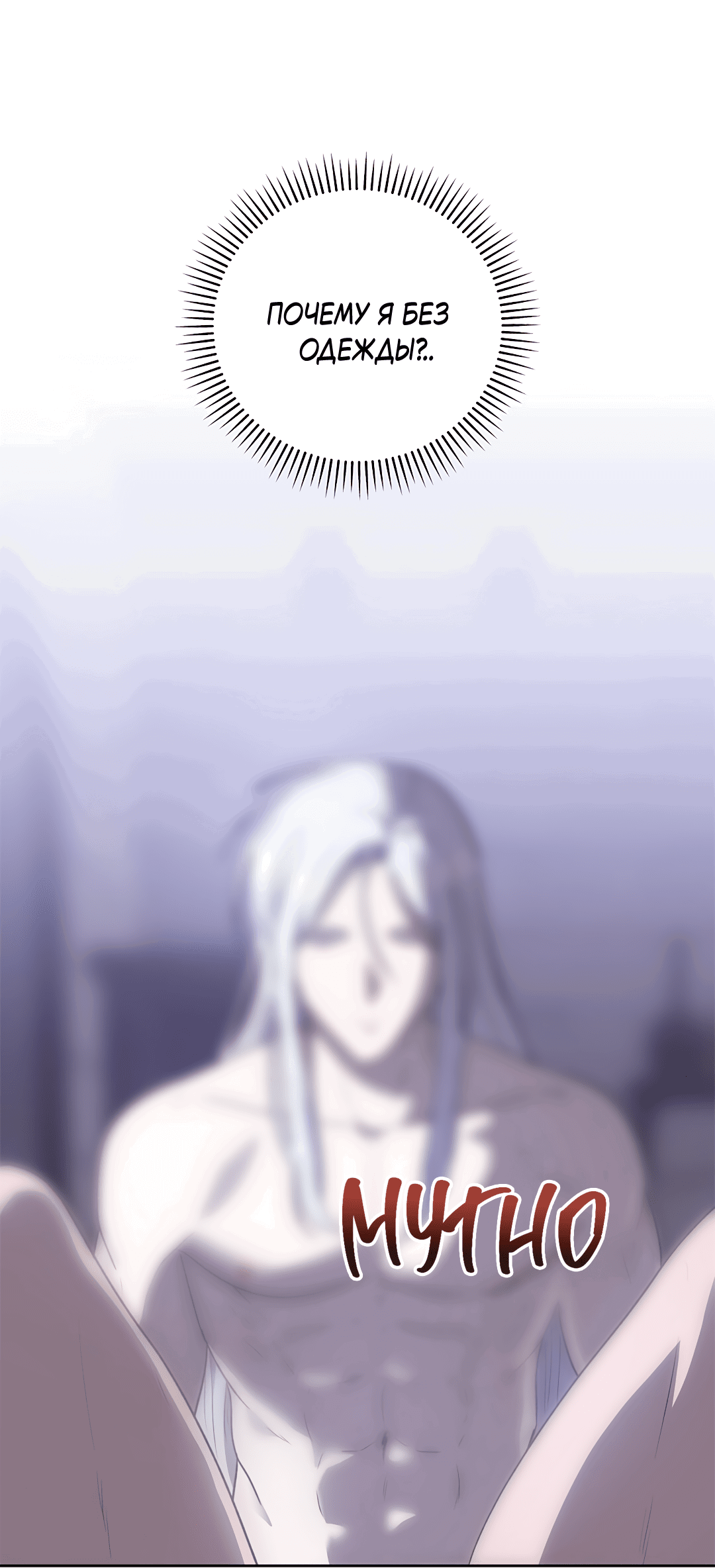 Манга Псевдосиндром - Глава 10 Страница 24