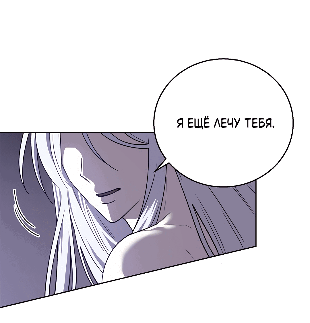 Манга Псевдосиндром - Глава 10 Страница 30