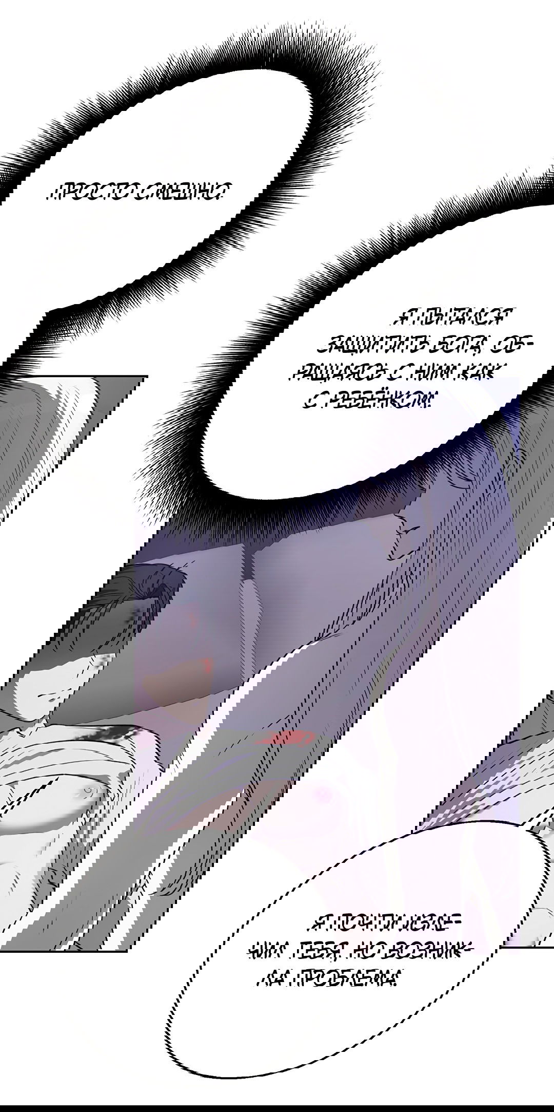 Манга Псевдосиндром - Глава 10 Страница 60