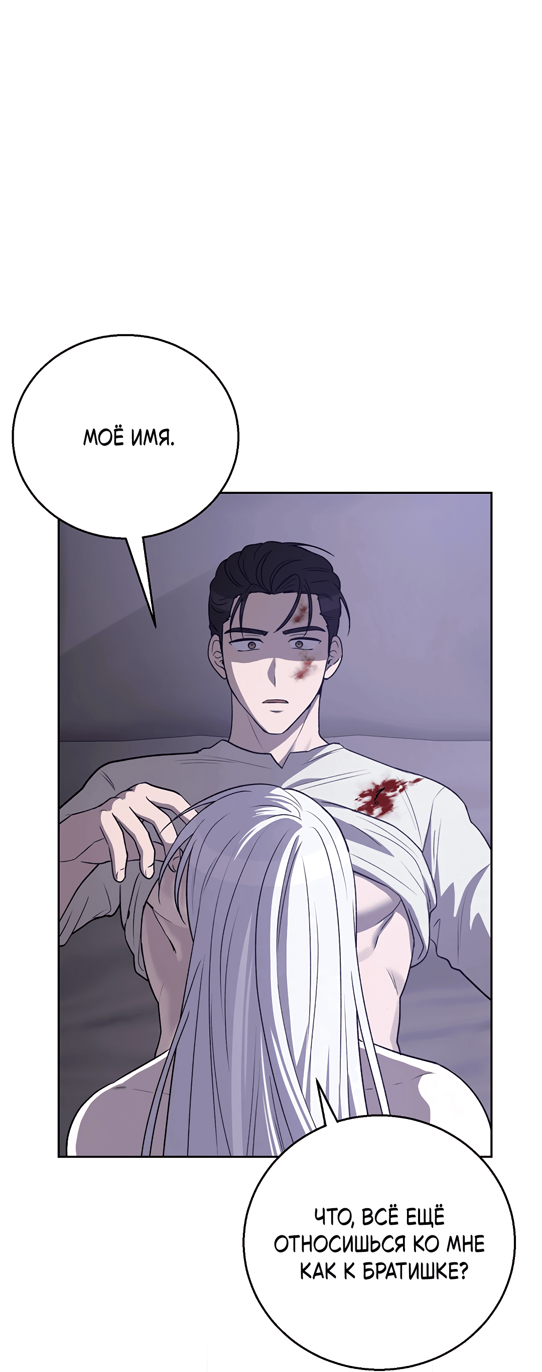 Манга Псевдосиндром - Глава 10 Страница 52