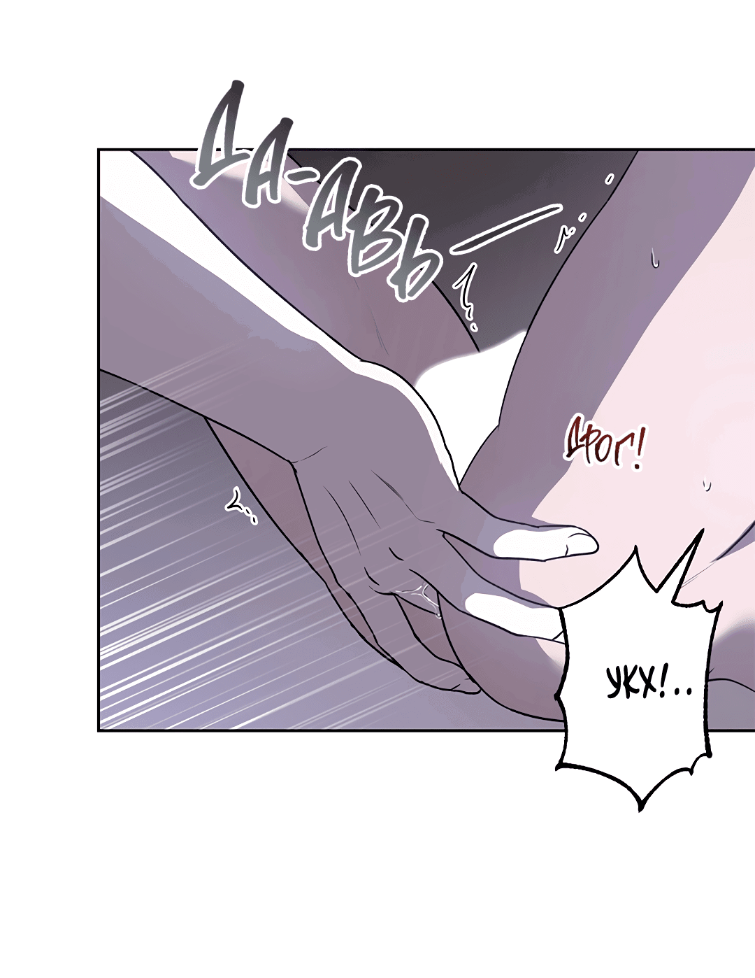 Манга Псевдосиндром - Глава 10 Страница 42