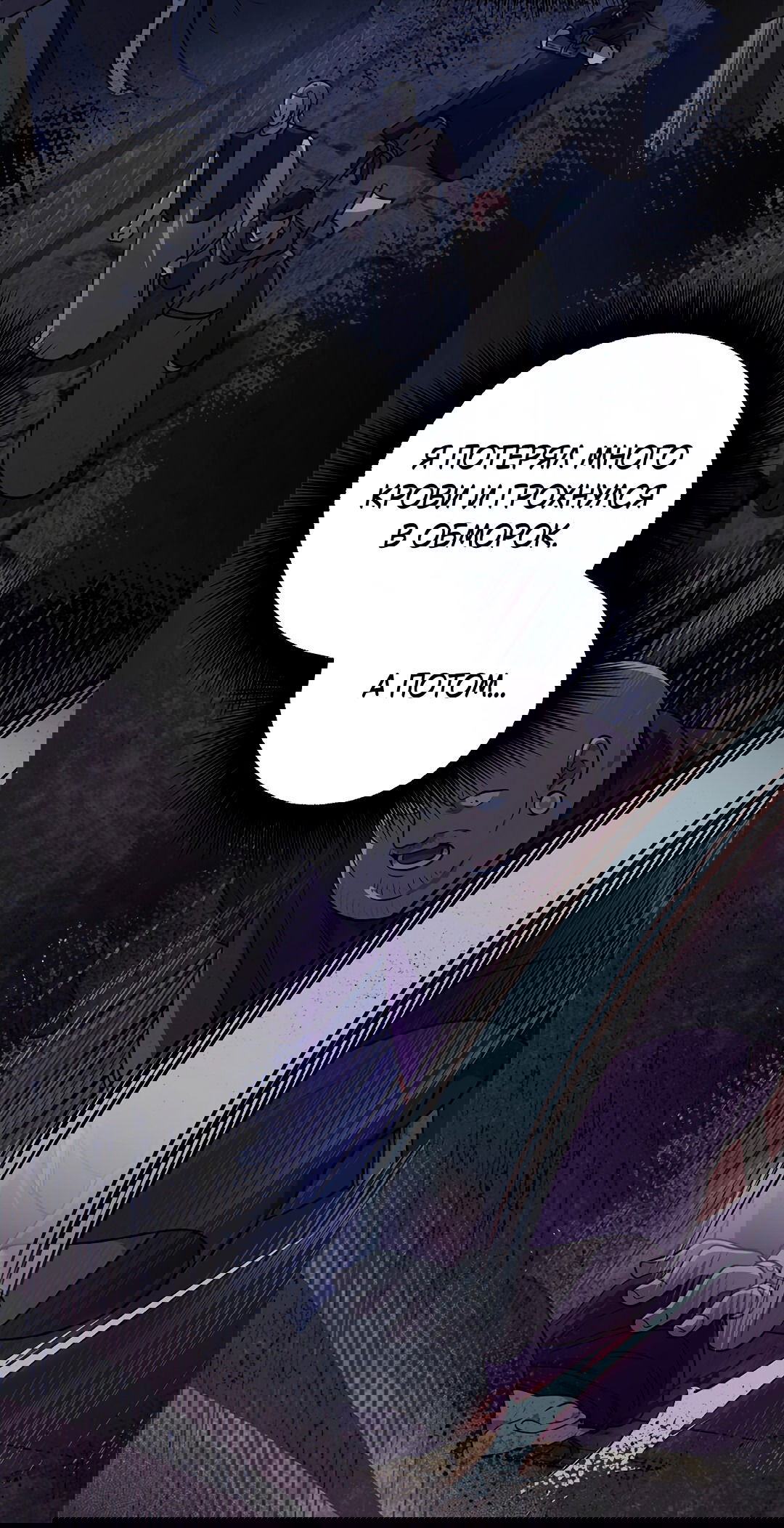 Манга Псевдосиндром - Глава 10 Страница 20