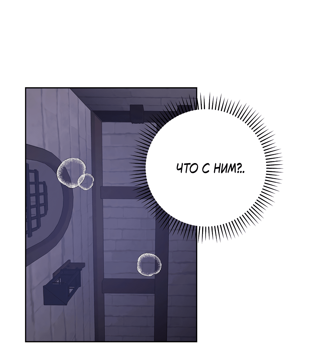 Манга Псевдосиндром - Глава 10 Страница 22