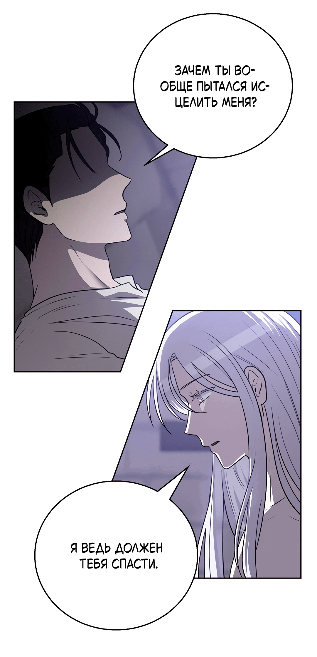 Манга Псевдосиндром - Глава 10 Страница 61