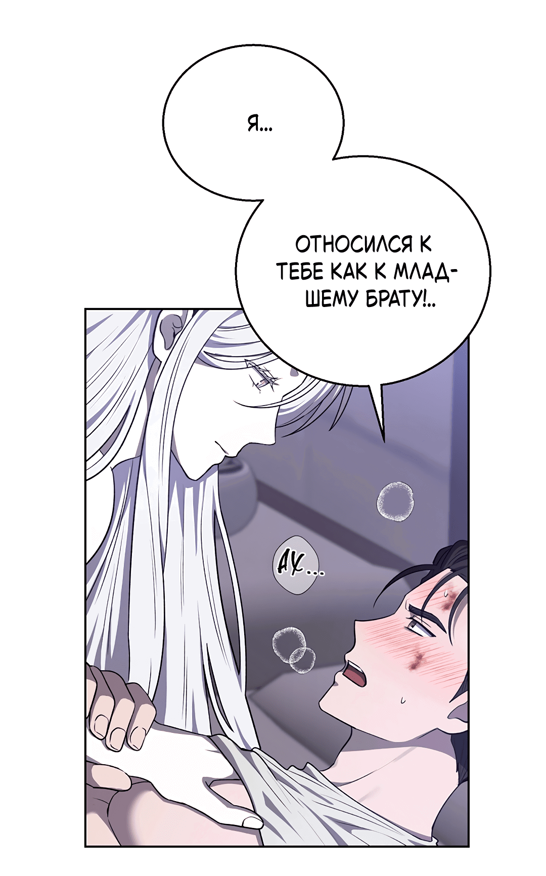 Манга Псевдосиндром - Глава 10 Страница 46