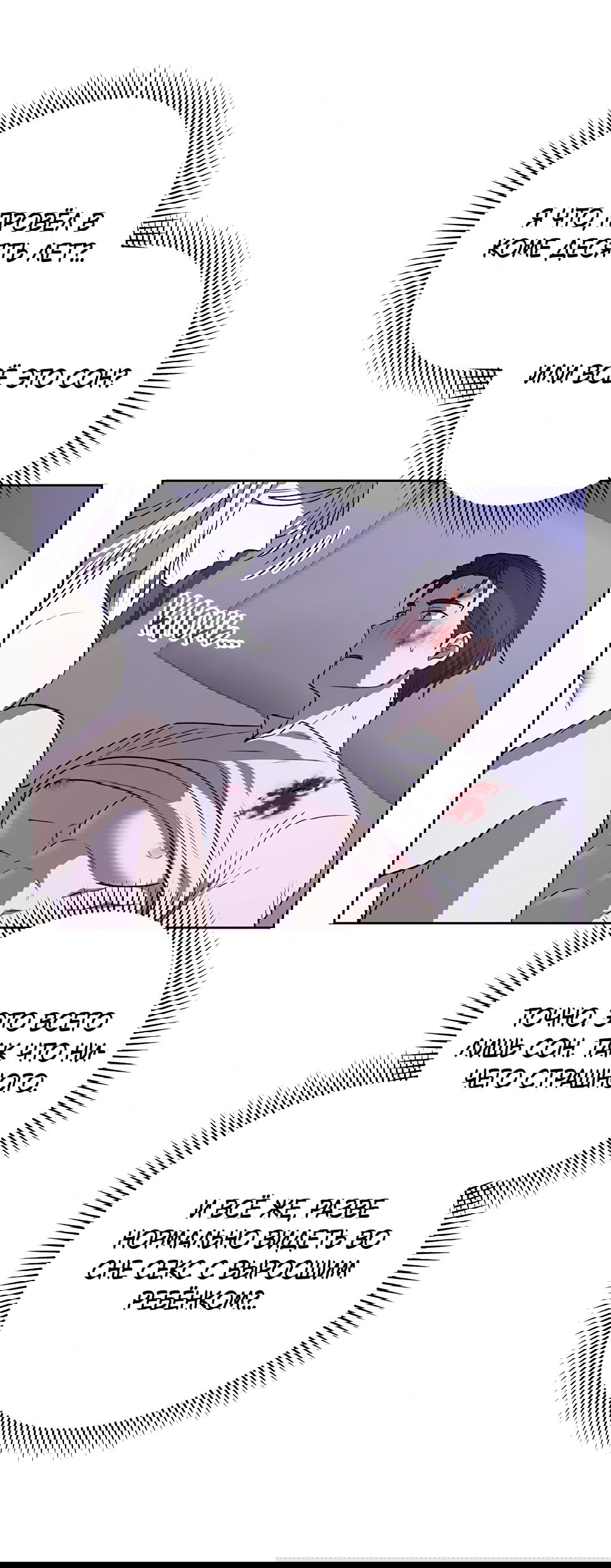 Манга Псевдосиндром - Глава 10 Страница 40