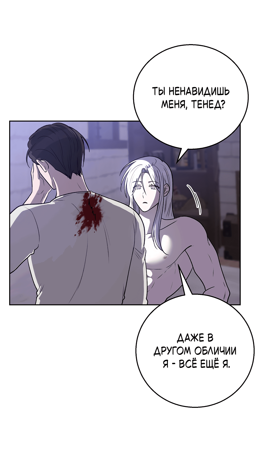 Манга Псевдосиндром - Глава 11 Страница 19