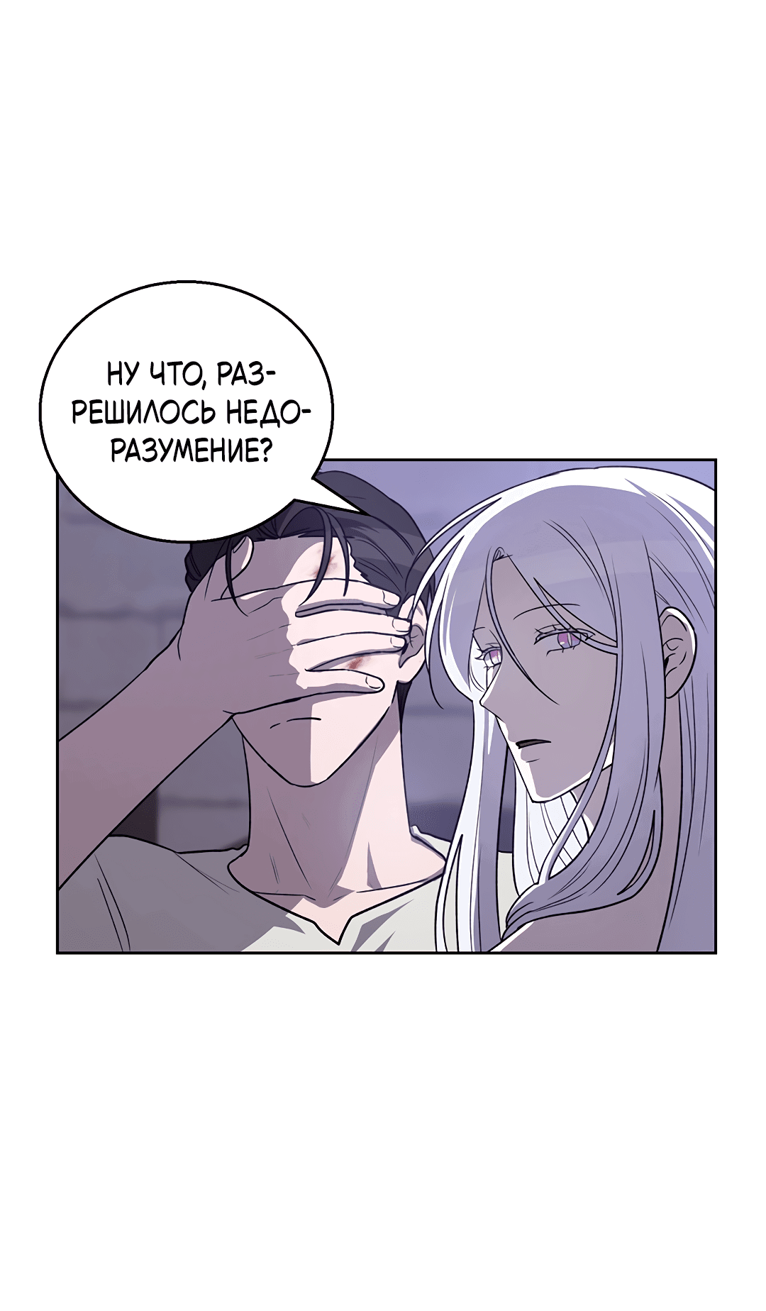 Манга Псевдосиндром - Глава 11 Страница 36