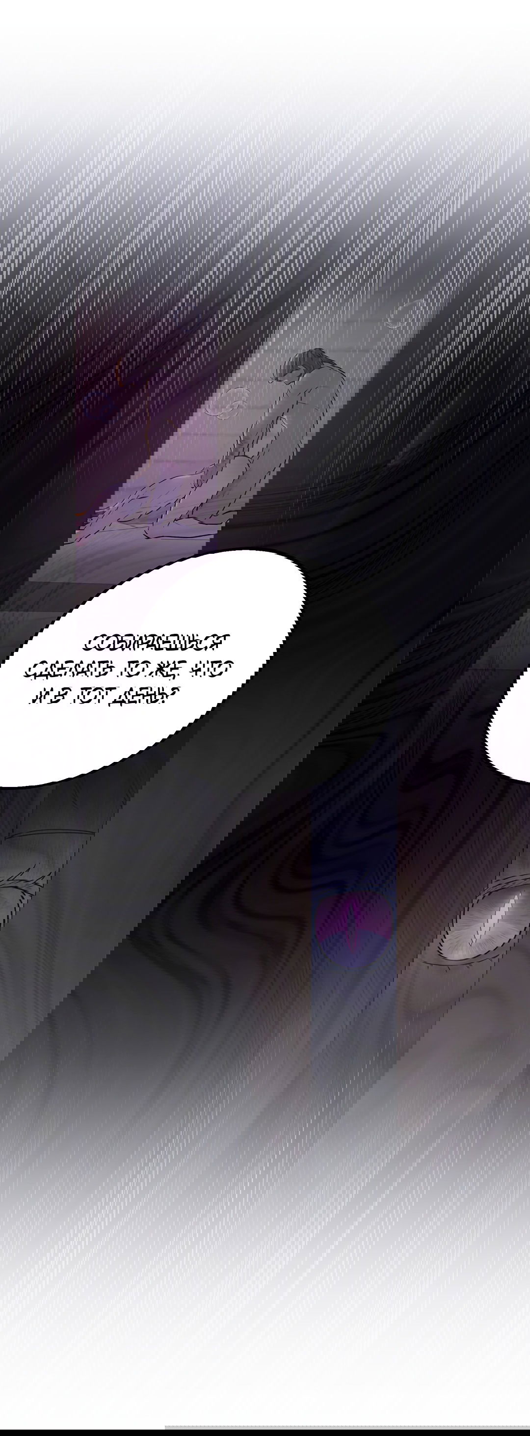 Манга Псевдосиндром - Глава 11 Страница 56