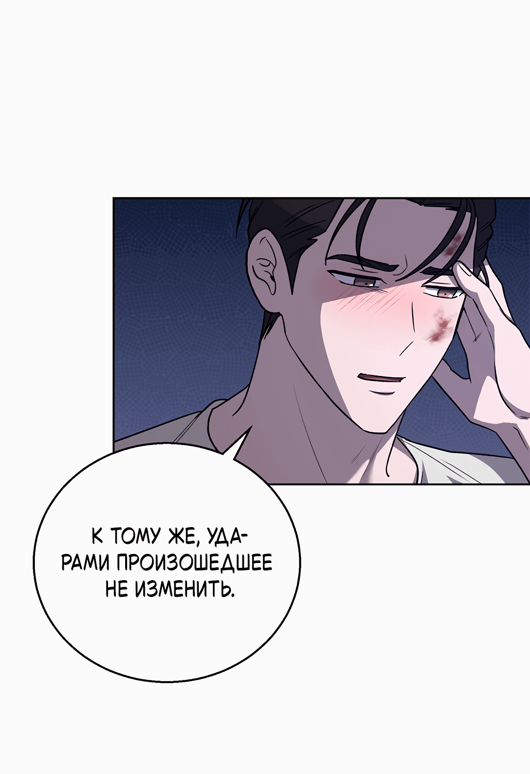 Манга Псевдосиндром - Глава 11 Страница 18