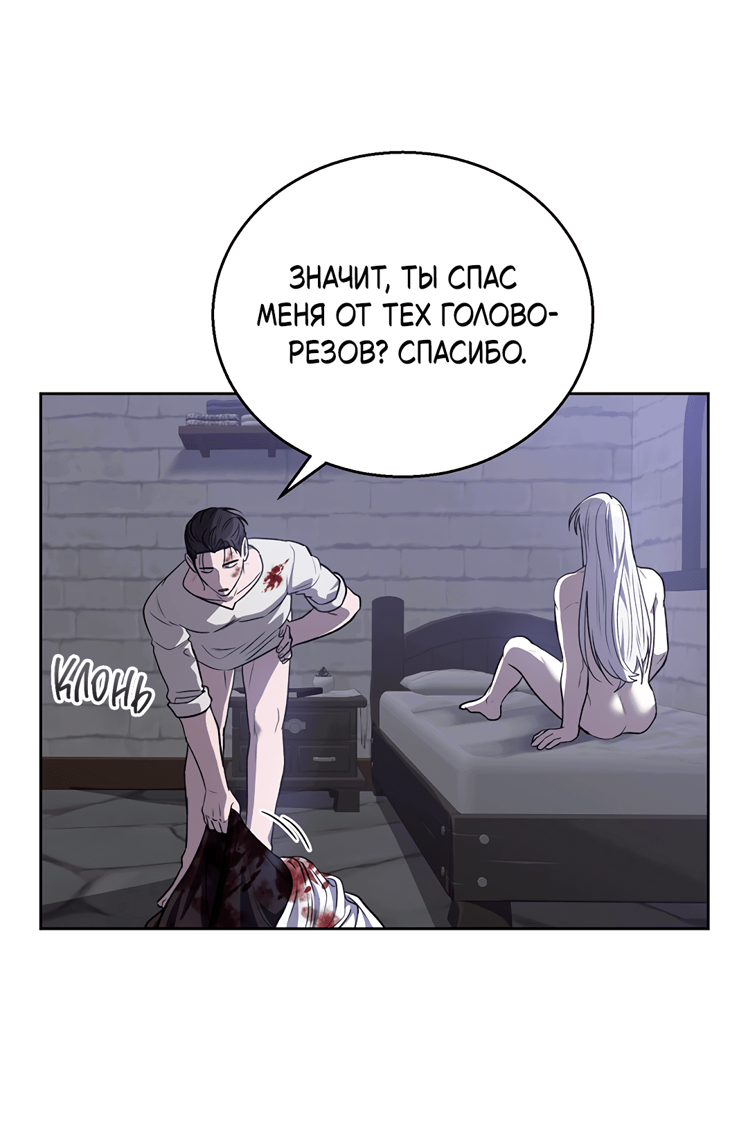 Манга Псевдосиндром - Глава 11 Страница 53