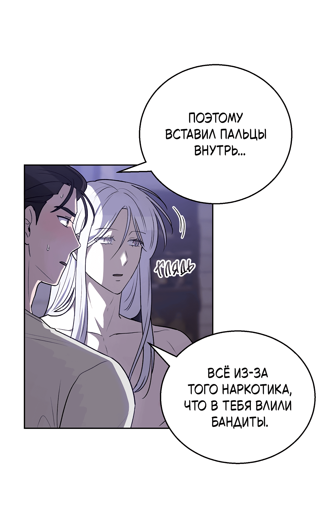 Манга Псевдосиндром - Глава 11 Страница 34